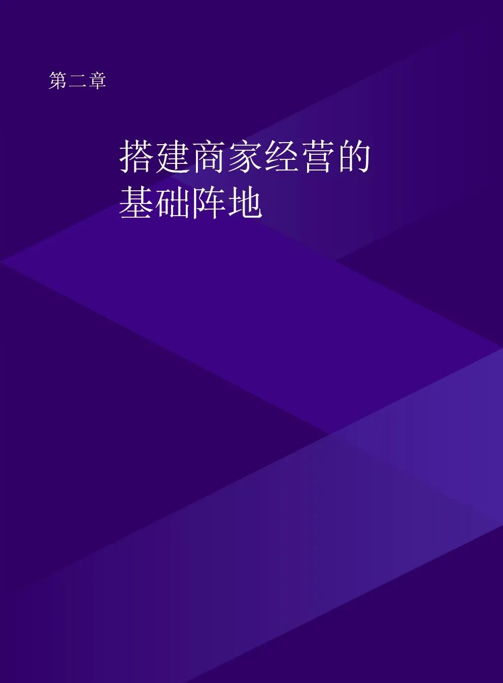 2021抖音电商商家经营手册(附下载）