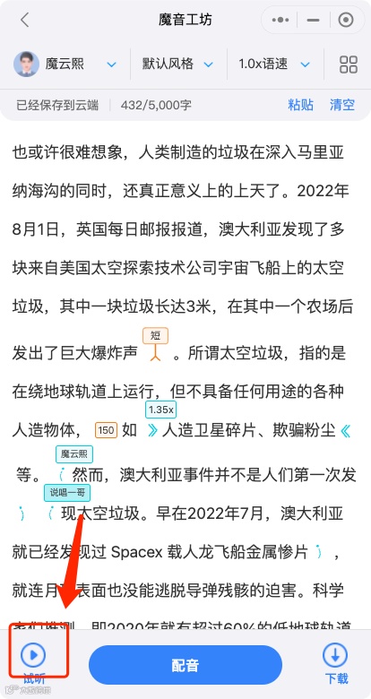 魔音小课堂vol2 | 如何在APP端上使用魔音工坊？