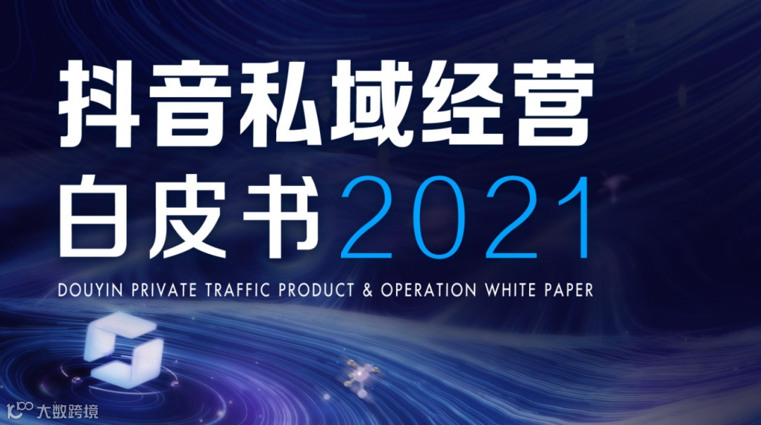 筷子科技发布首款视频私域流量增长解决方案【矩阵宝】