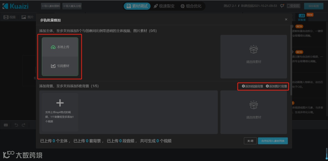 Kuaizi SaaS视频微编辑功能持续优化，新增热门装饰层及多轨批量叠加