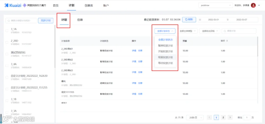 筷子&引力魔方1.0全新上线,店铺投放更轻便