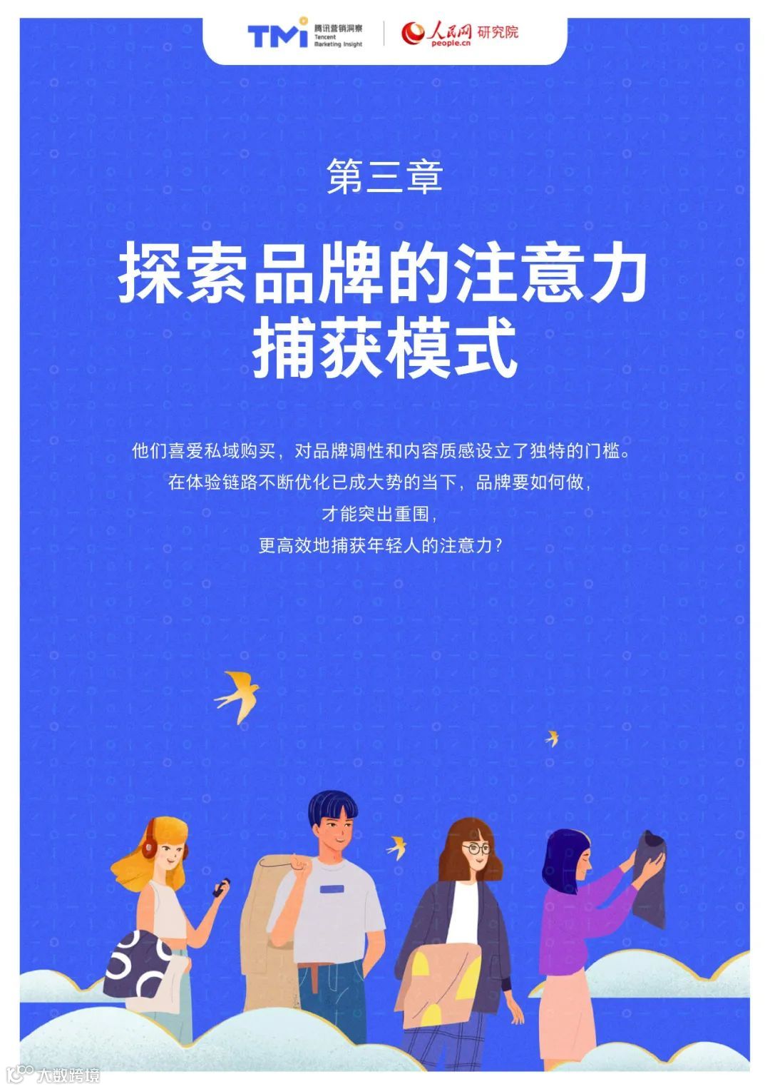 95后年轻人注意力洞察报告（附下载）