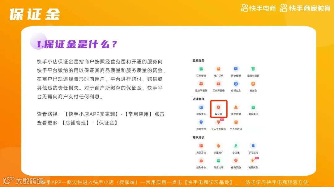 2021快手电商运营白皮书（附下载）