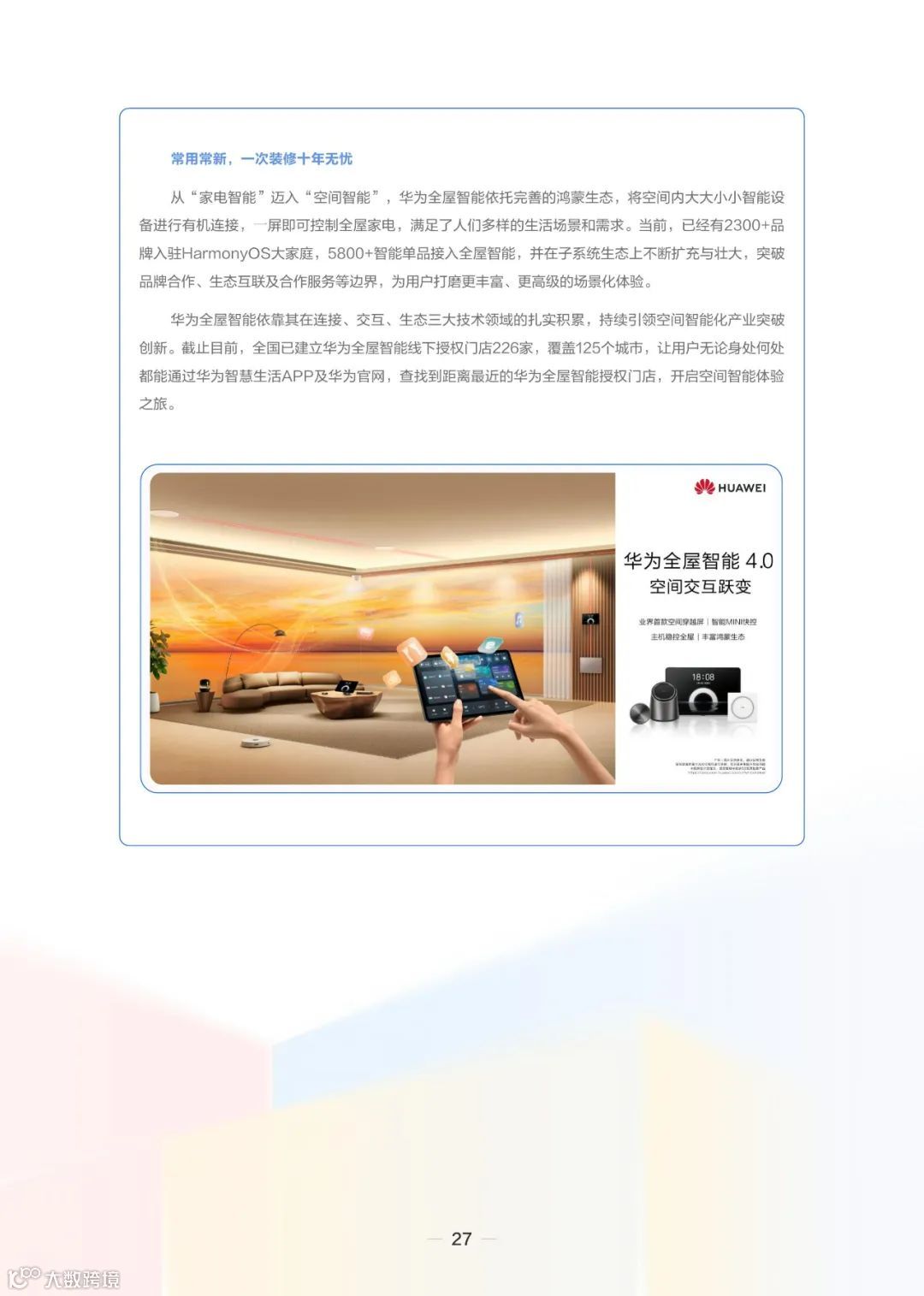 2023住小帮家居家装洞察白皮书