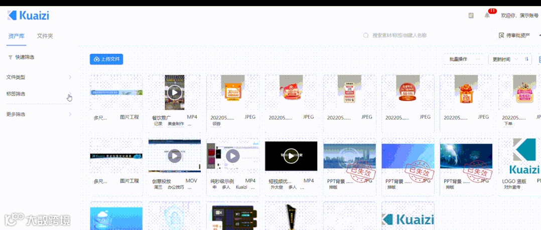 Kuaizi DAM+来了！开放生态打造企业全域创意资产管理与优化中台