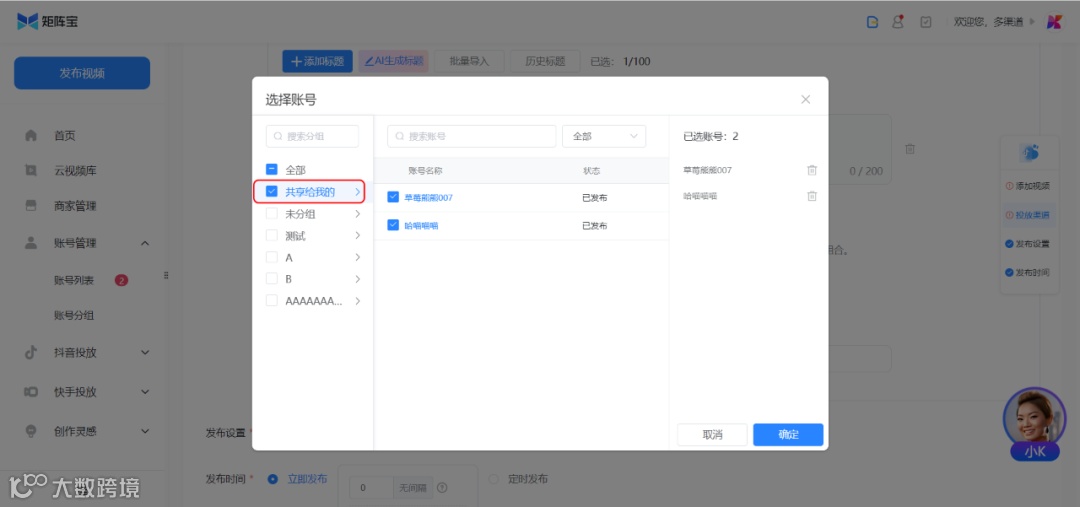 矩阵宝5.1上线「共享授权账号」功能,进一步高效分发和管理抖音矩阵账号
