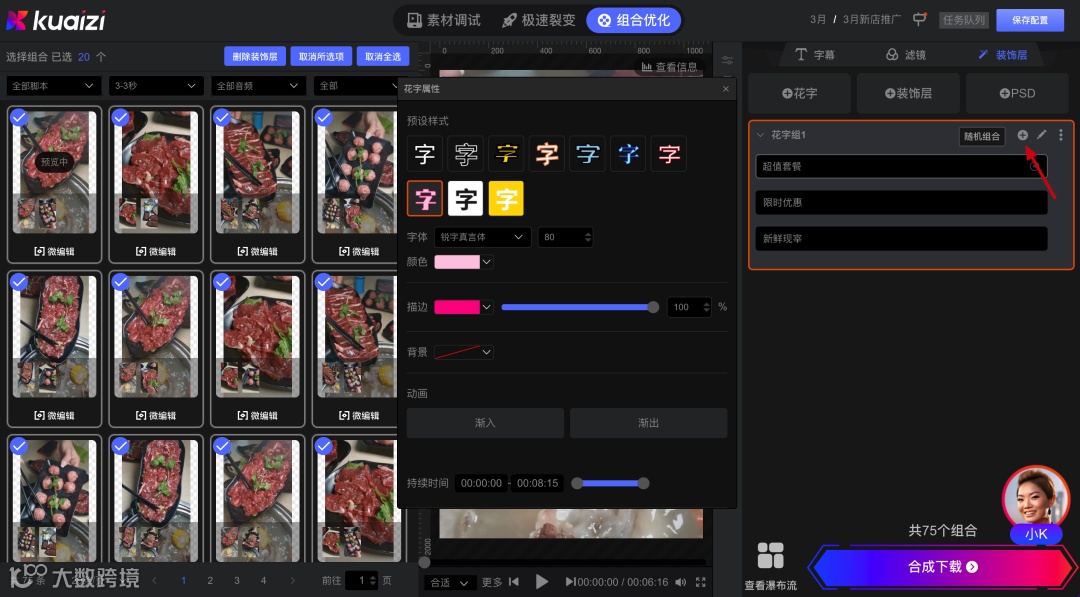 加筷智能创意平台支持「批量添加装饰层」，百变创意丰富视频画面