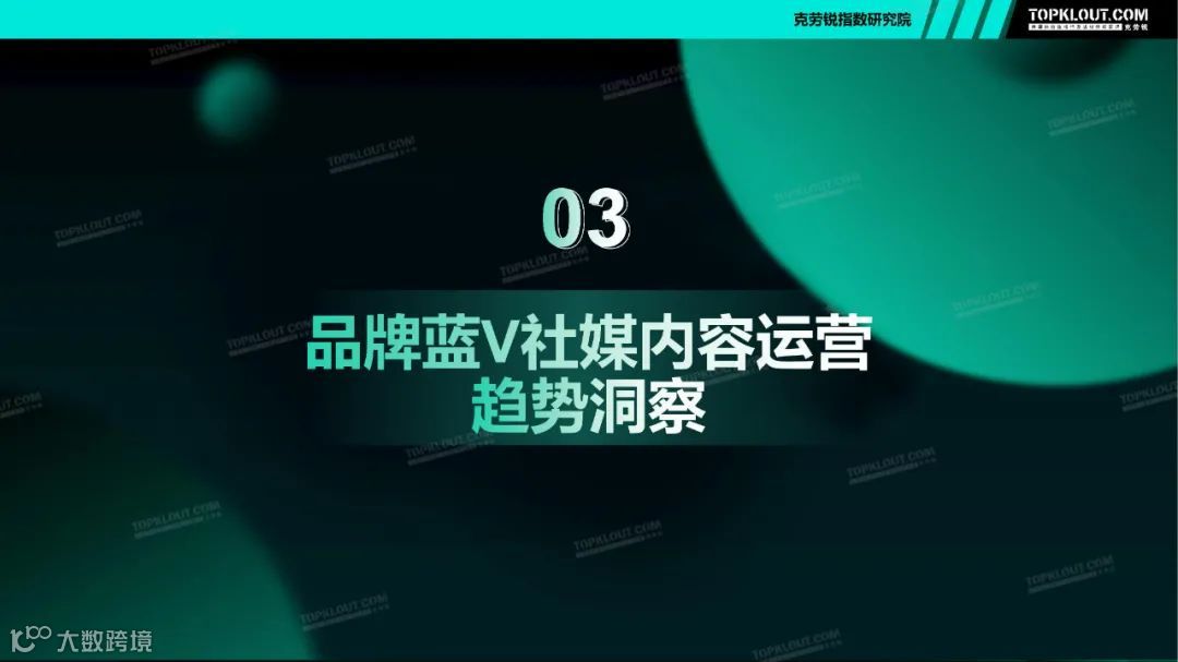 2021四大行业品牌蓝V社媒内容运营洞察（附下载）