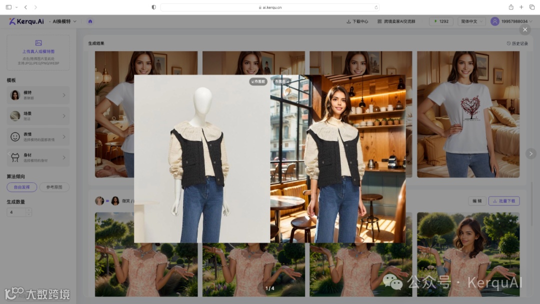 kerquAI换模特背景，解锁年轻人的新潮拍摄秘籍，你get了吗？