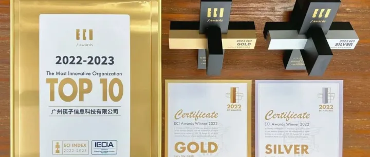 获一金一银后再添战绩！筷子科技入选22-23年ECI Index 创新榜单Top 10