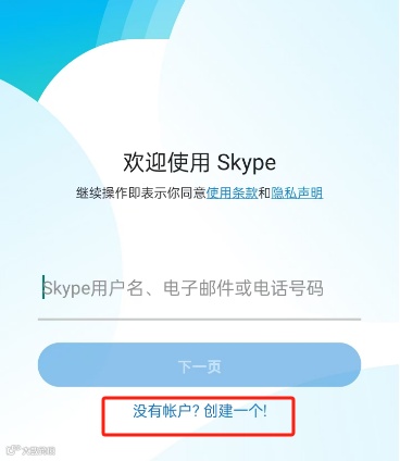 Skype2024最新注册流程