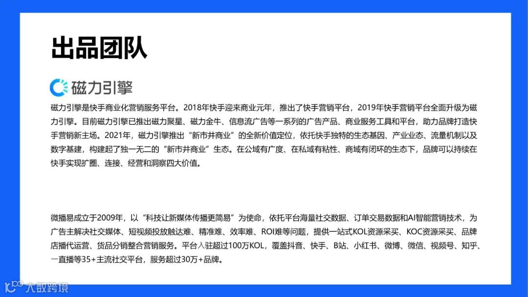 快手达人营销价值与营销策略研究报告