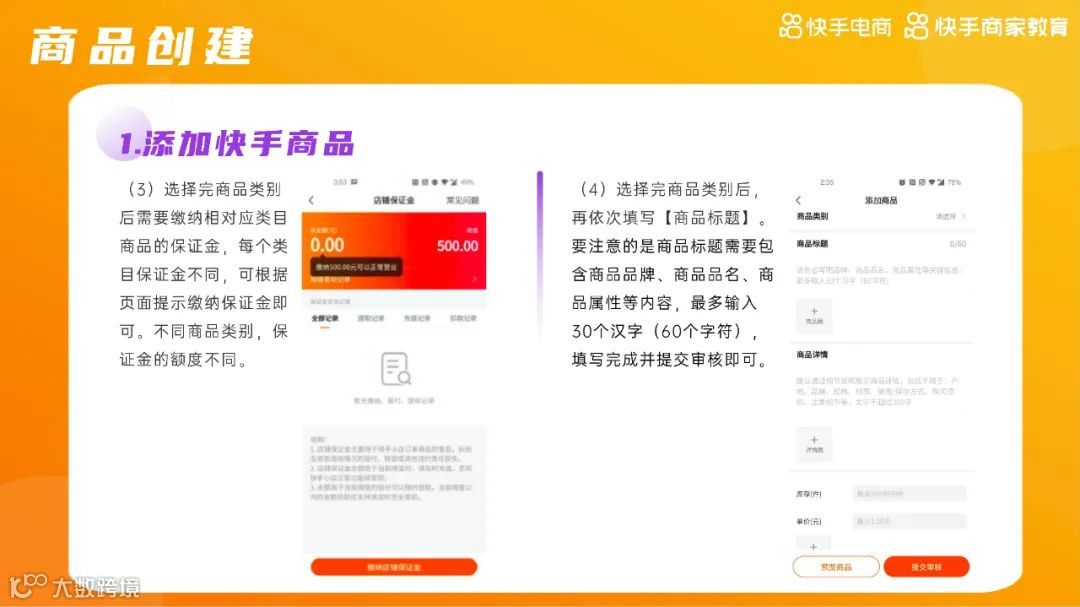 2021快手电商运营白皮书（附下载）