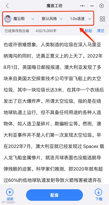 魔音小课堂vol2 | 如何在APP端上使用魔音工坊？