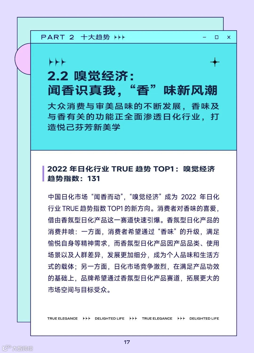 2022巨量引擎日化行业白皮书（附下载）