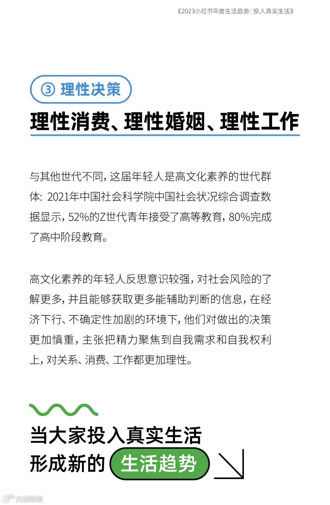 2023小红书年度生活趋势