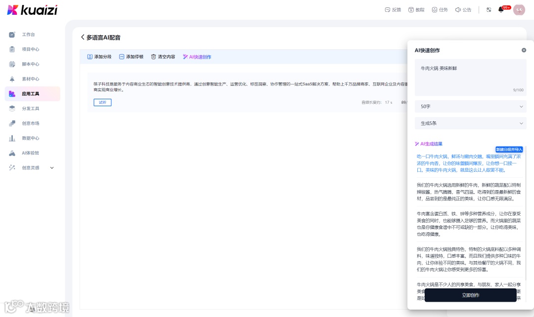 Kuaizi AIGC应用平台近期新升级,来看看有没有你的需求~