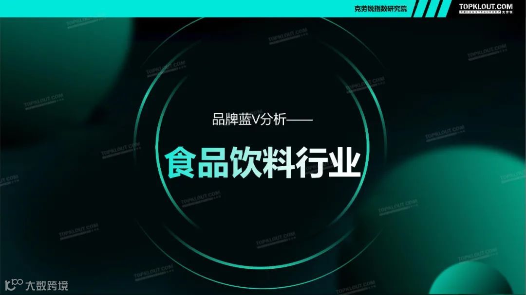 2021四大行业品牌蓝V社媒内容运营洞察（附下载）