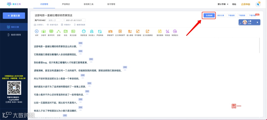 魔音课堂 | 一分钟学会「文章保存和生成音频」
