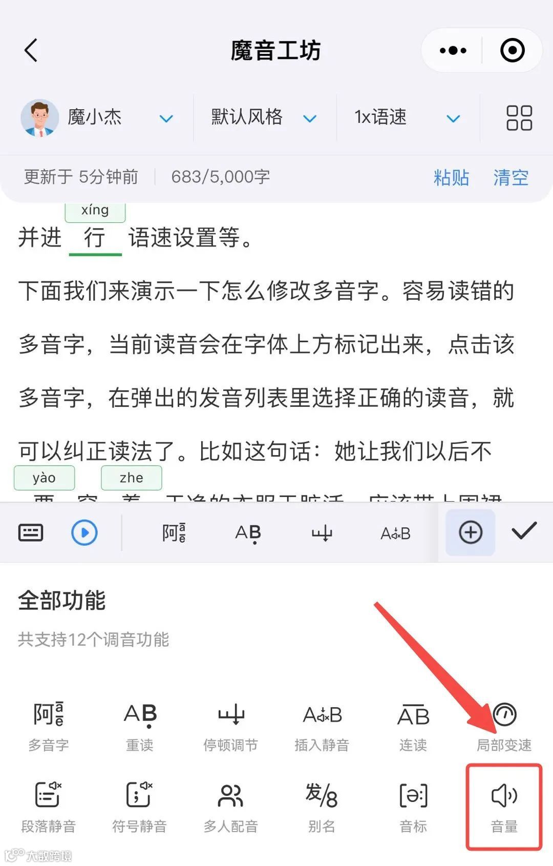 魔音小课堂vol1 | 如何在手机小程序上使用魔音工坊？