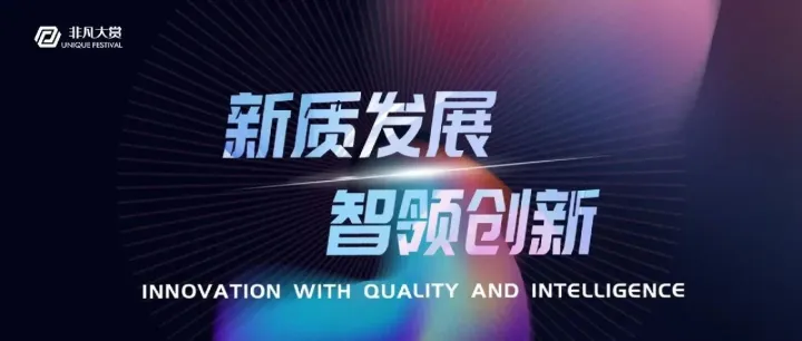 北京· AIGC应用发展高峰论坛 | 筷子科技入选「2024年中国AIGC100强」