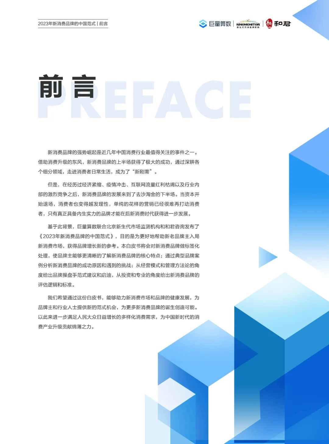 2023年新消费品牌的中国范式