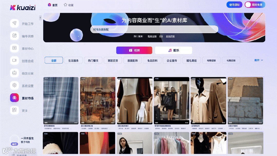 Kuaizi联合Vidu推出行业首个商业级AI生成视频素材库