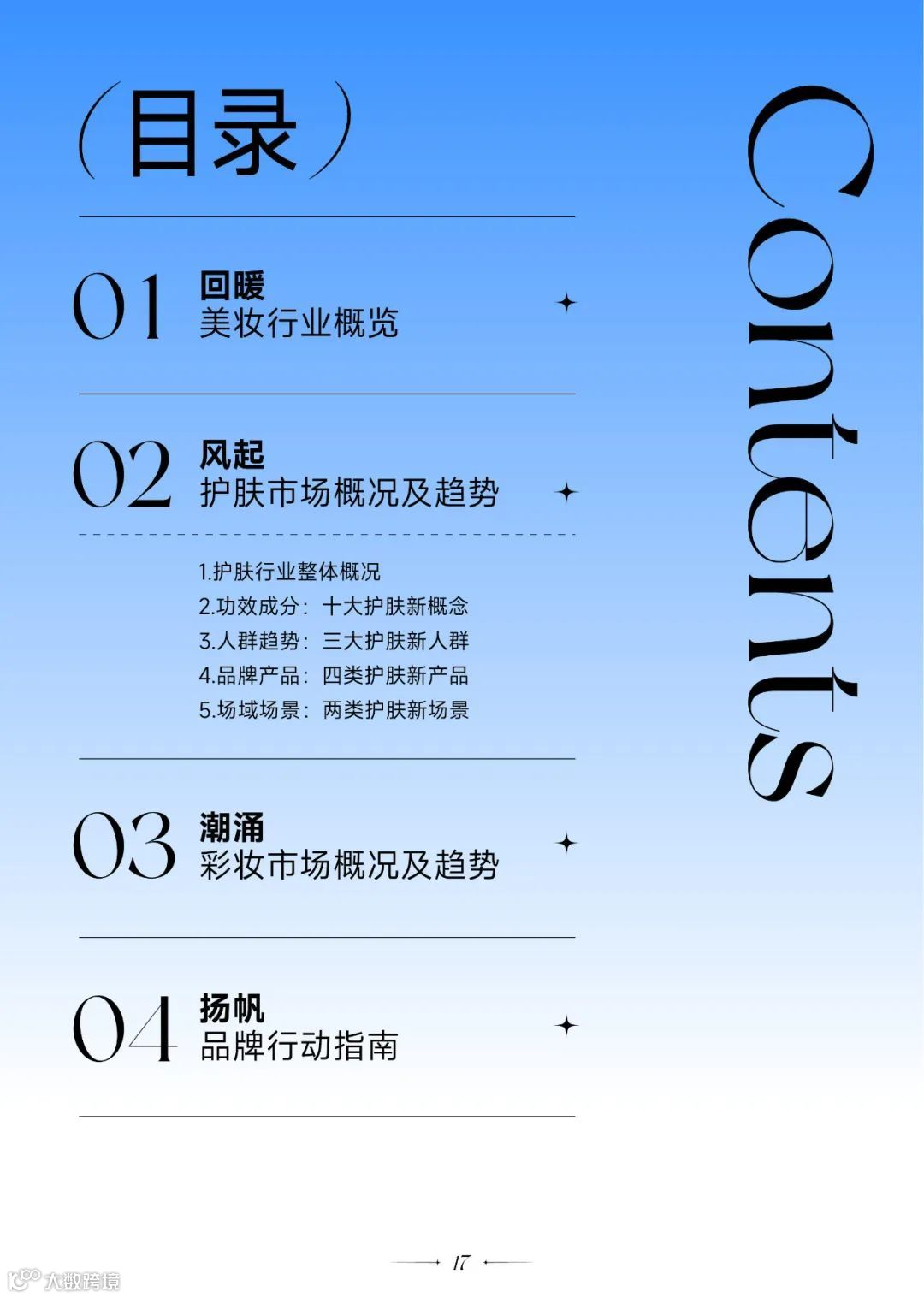 2022巨量引擎美妆白皮书