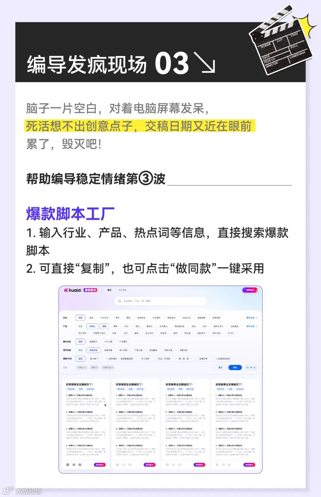如何让那个正在发疯的编导瞬间稳定情绪？