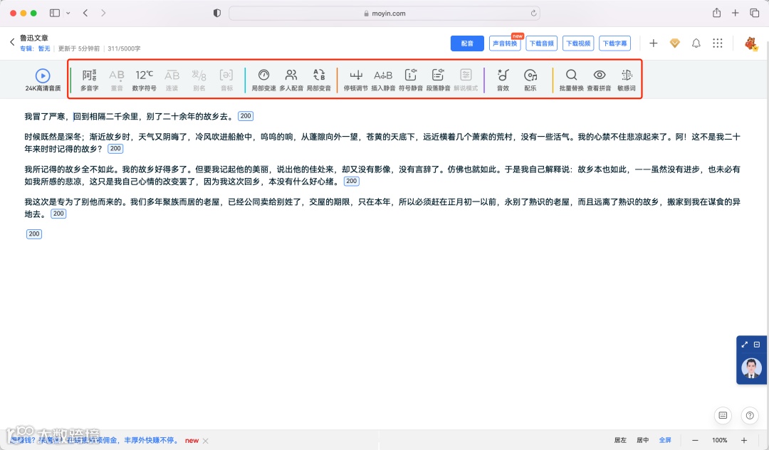 魔音小课堂vol5 | 如何在电脑端使用魔音工坊？