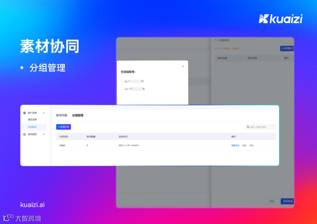 Kuaizi推出「素材协同」功能，助力多门店素材高效传输！
