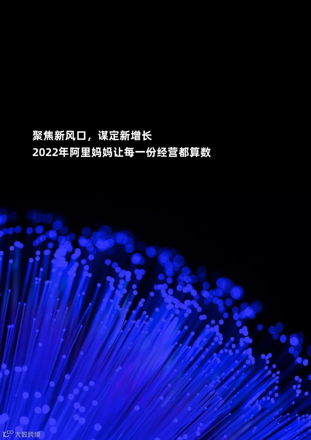 2022经营新增长第1课（附下载）