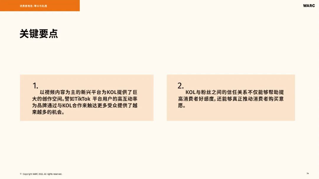 2022-2023海外KOL营销洞察报告