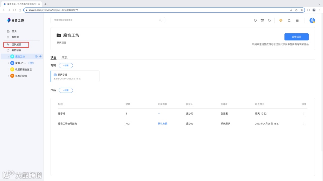 魔音课堂 | 魔音团队版教程来啦！快邀请团队伙伴一起来多人线上创作吧～