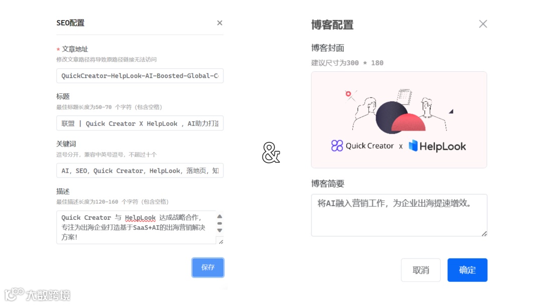 联盟 | Quick Creator X HelpLook ,AI助力出海企业内容营销