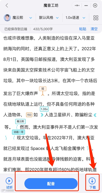 魔音小课堂vol1 | 如何在手机小程序上使用魔音工坊？