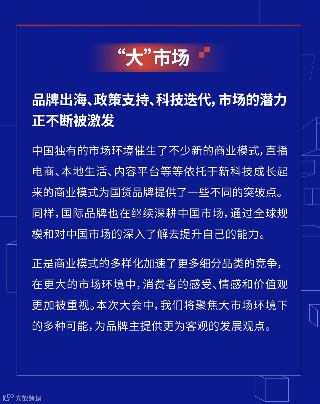 立锁席位 | 营销科学大会最新日程已送达,“码”上预约!
