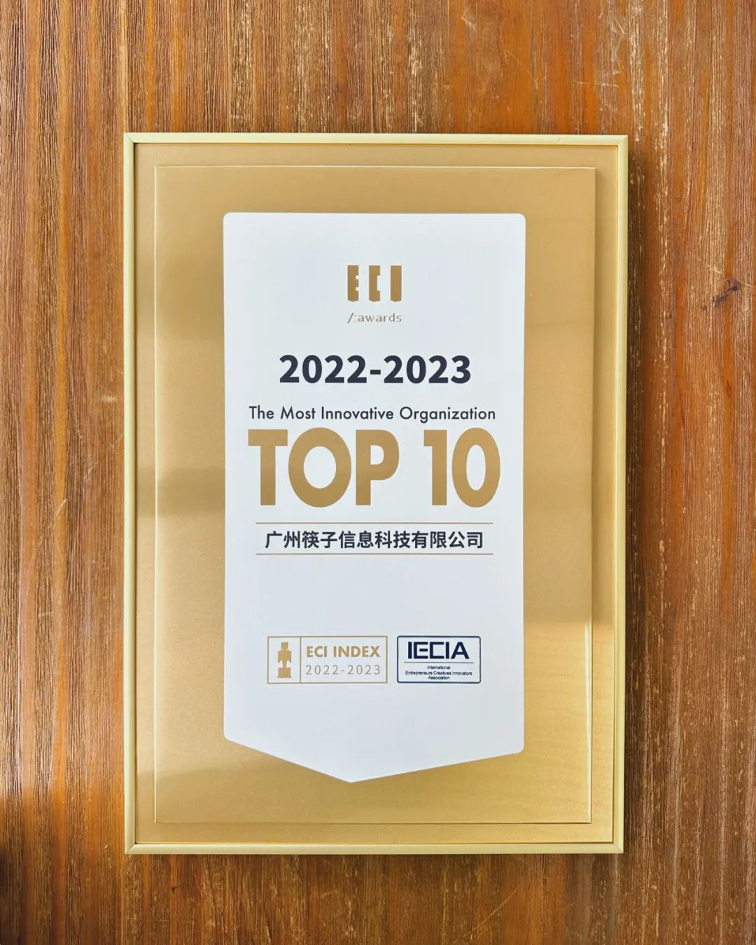 获一金一银后再添战绩！筷子科技入选22-23年ECI Index 创新榜单Top 10