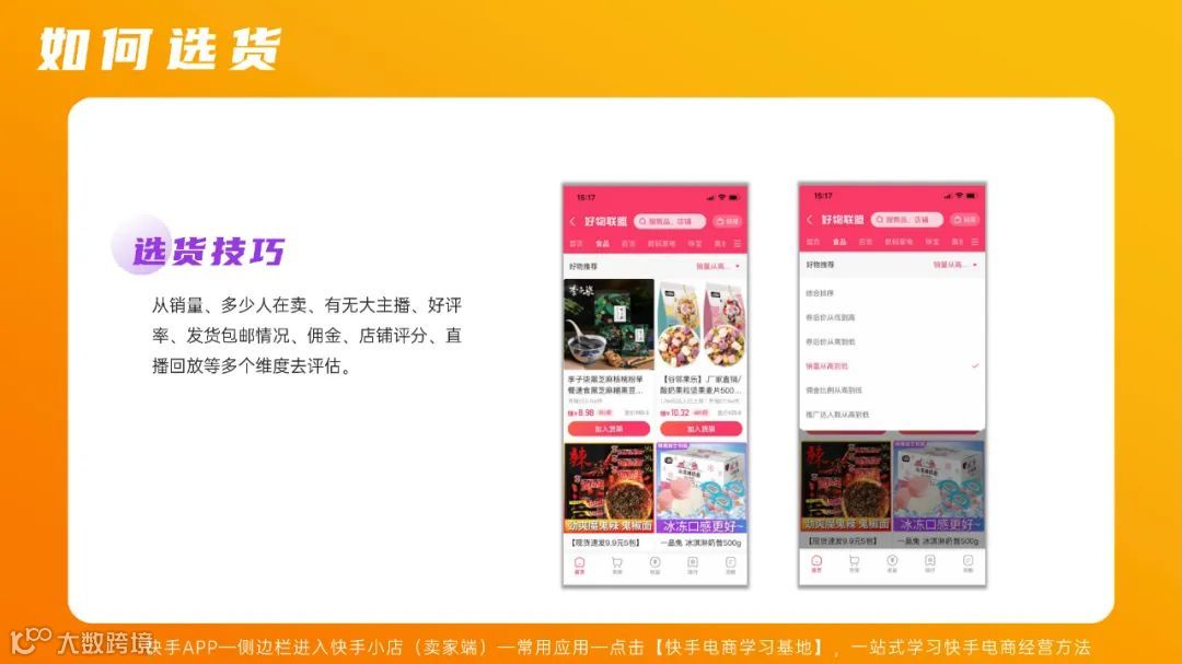 2021快手电商运营白皮书（附下载）