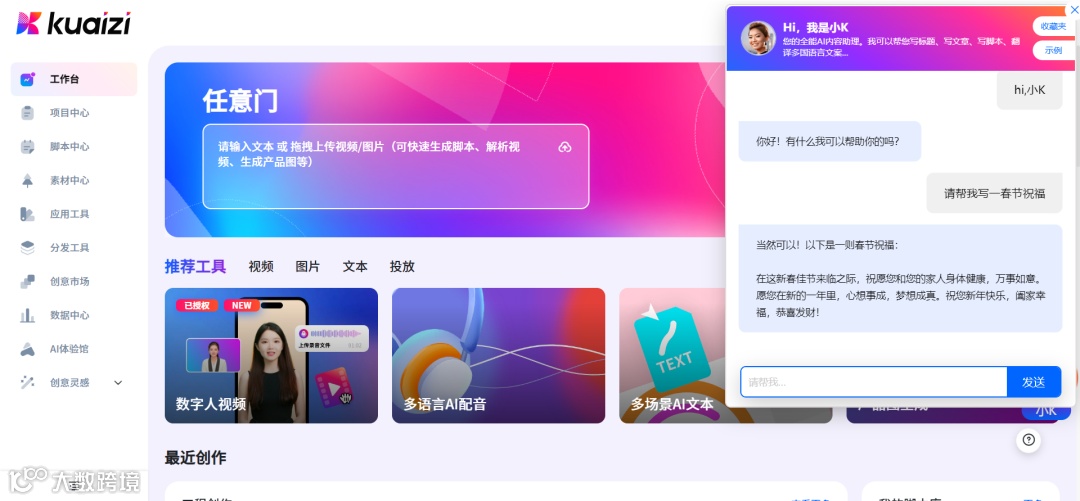 Kuaizi AIGC应用平台系列算法正式获得深度合成服务算法备案
