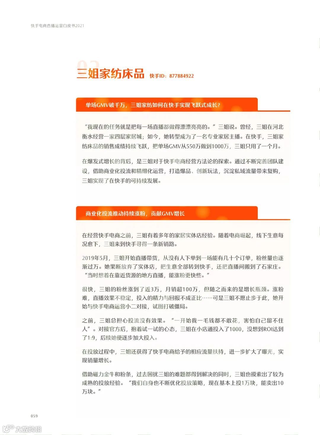 快手电商直播运营白皮书2021