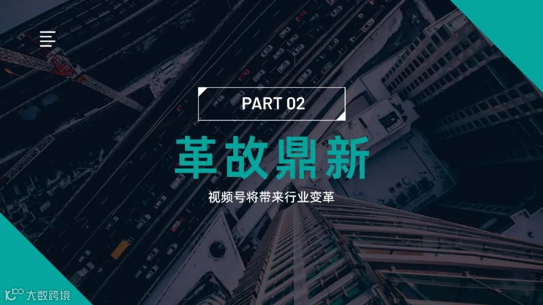 2021年视频号直播电商白皮书（附下载）