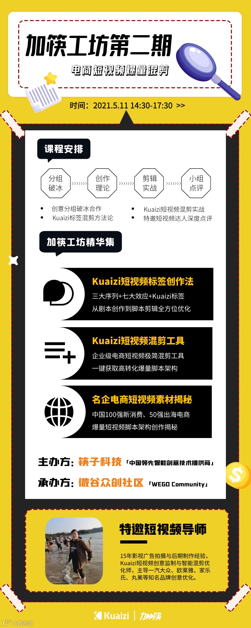 「加筷」电商短视频制作工坊第2期：电商短视频爆量混剪背后的原理