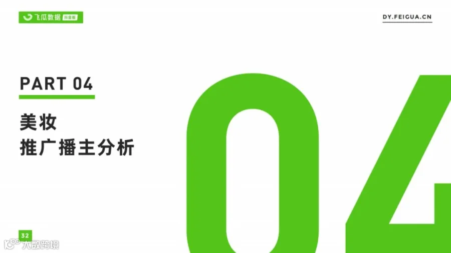 2021美妆短视频及直播营销趋势洞察(附下载)