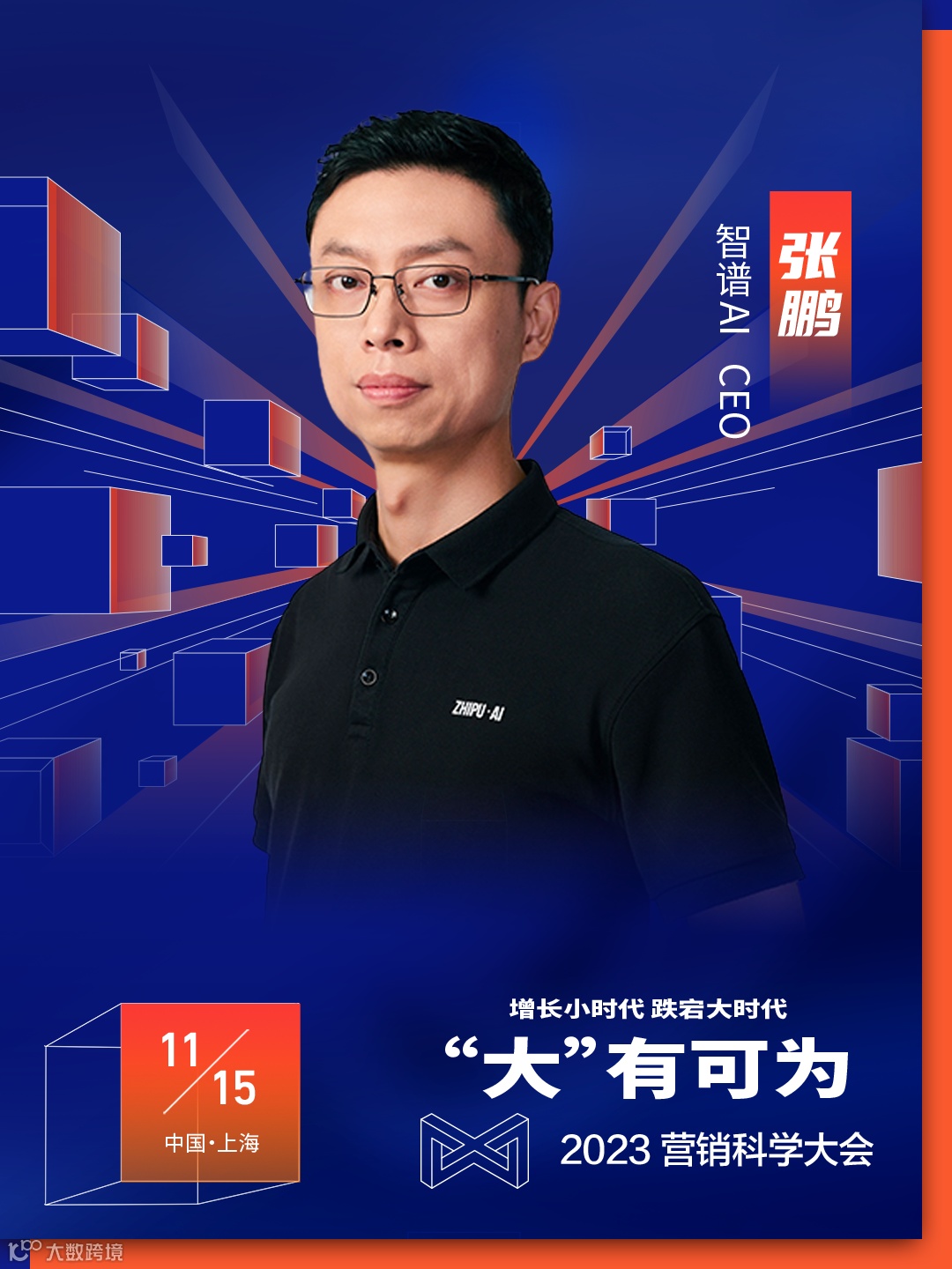 立锁席位 | 营销科学大会最新日程已送达,“码”上预约!