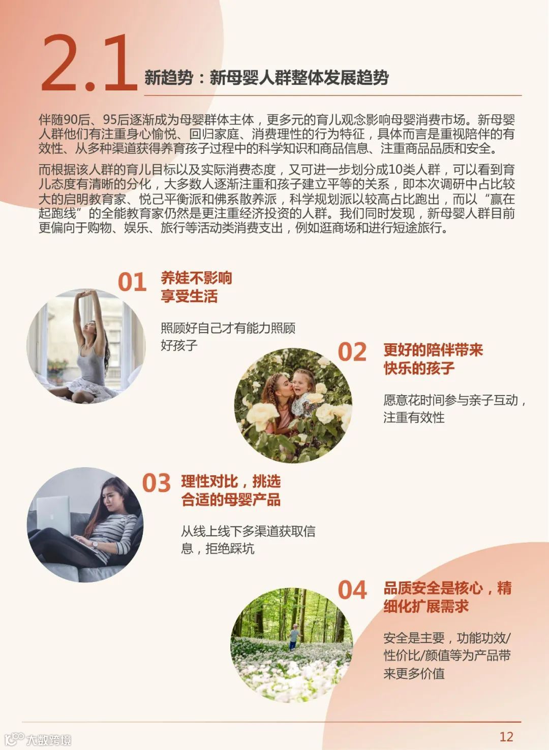 2023年中国新母婴人群研究报告