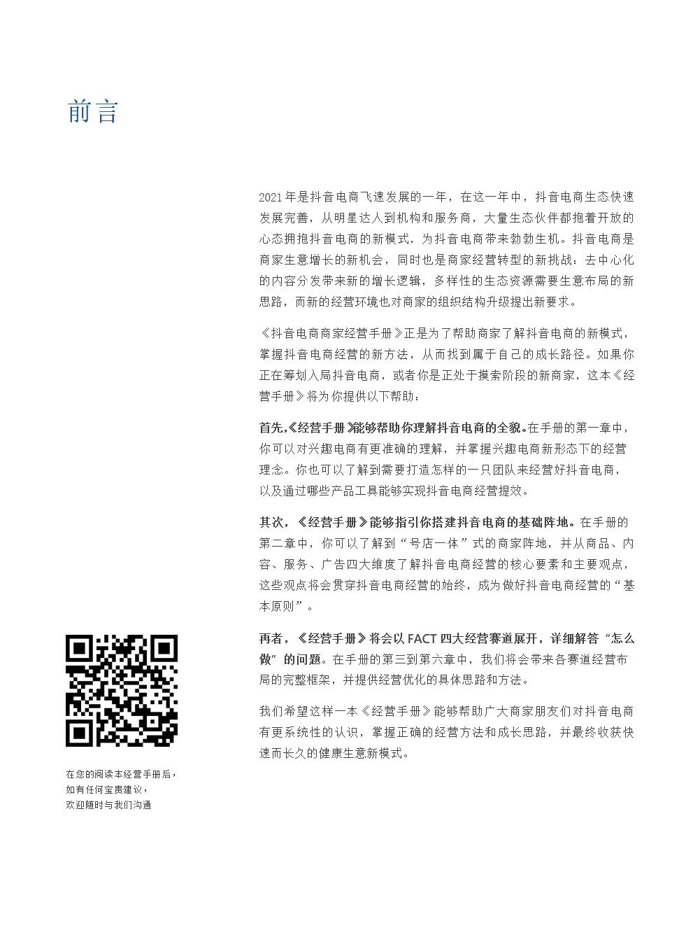 2021抖音电商商家经营手册(附下载）