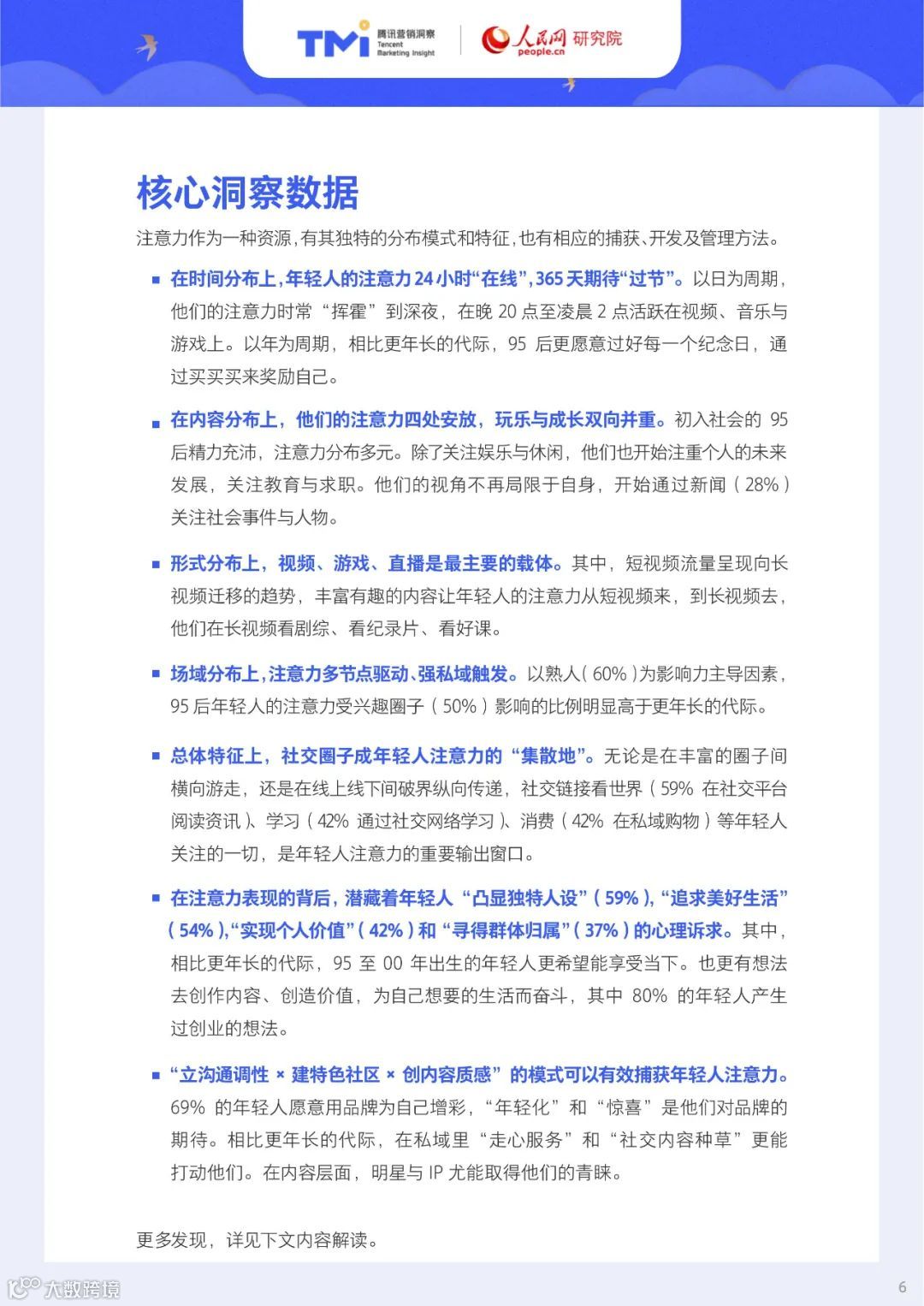 95后年轻人注意力洞察报告（附下载）