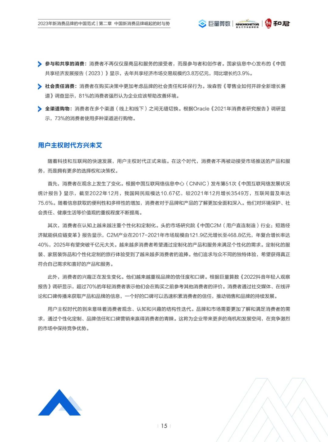 2023年新消费品牌的中国范式