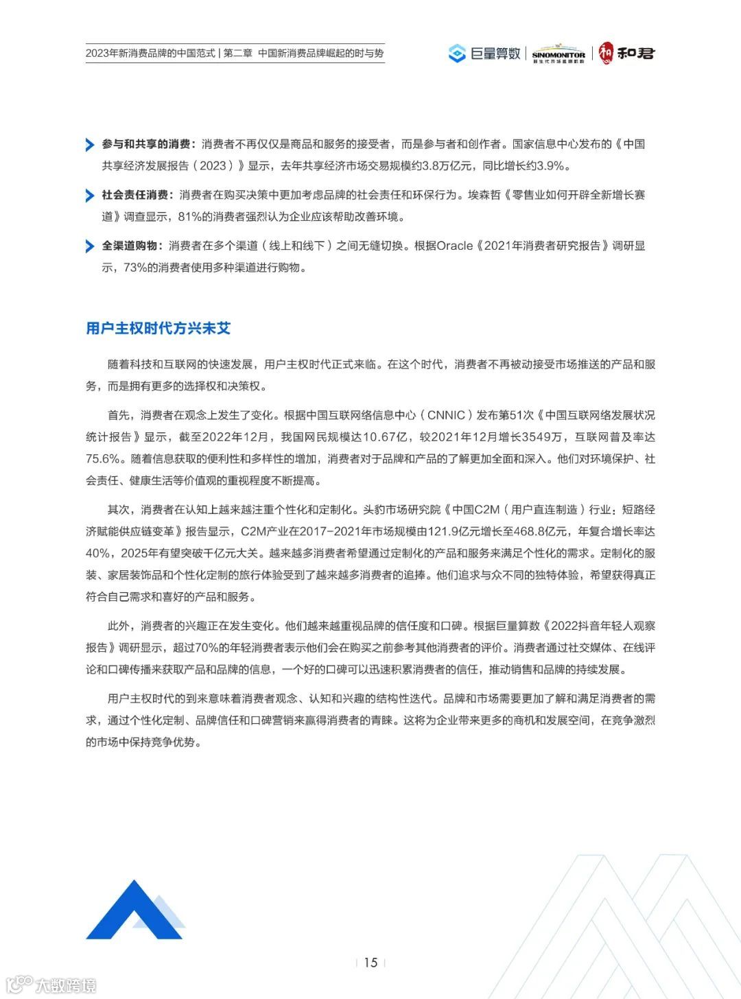 2023年新消费品牌的中国范式